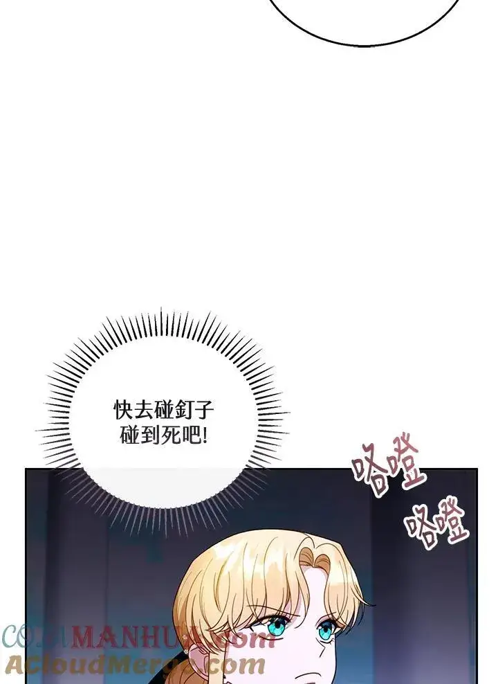 《怀了恶棍的孩子》第54话图9