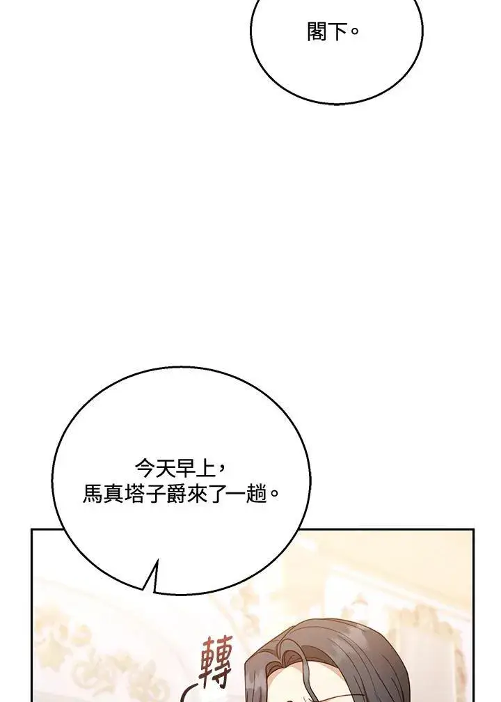 《怀了恶棍的孩子》第54话图90
