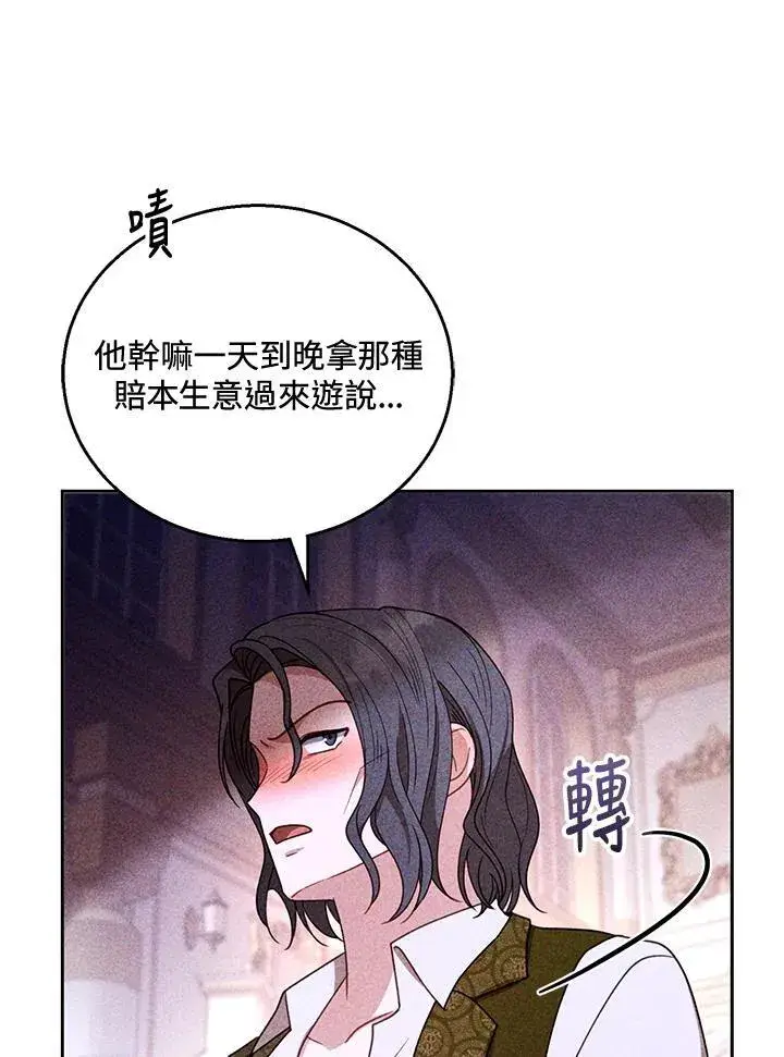 《怀了恶棍的孩子》第54话图92