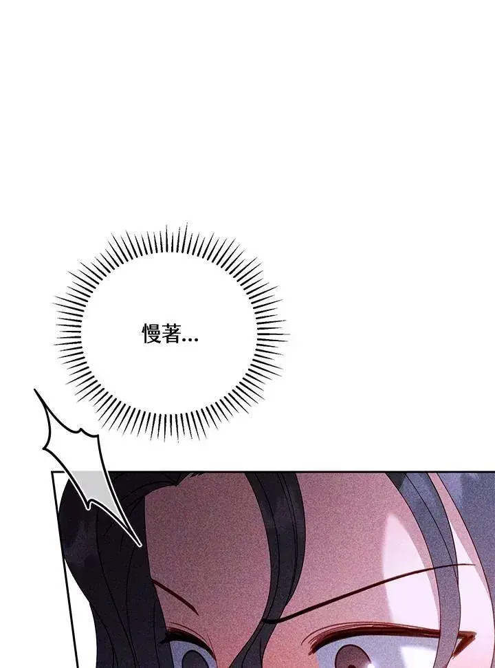 《怀了恶棍的孩子》第54话图95