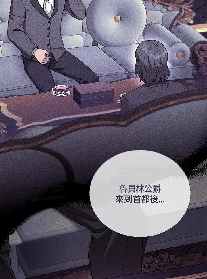 《怀了恶棍的孩子》第54话图98