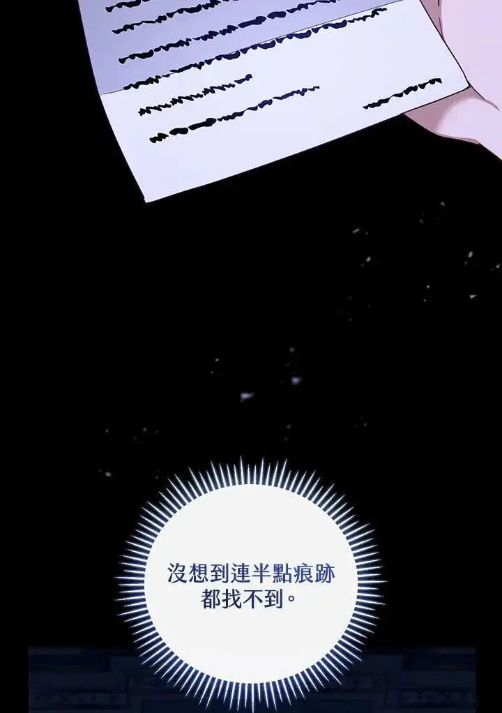 《怀了恶棍的孩子》第55话图10