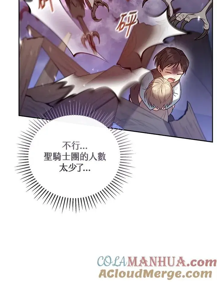 《怀了恶棍的孩子》第55话图101