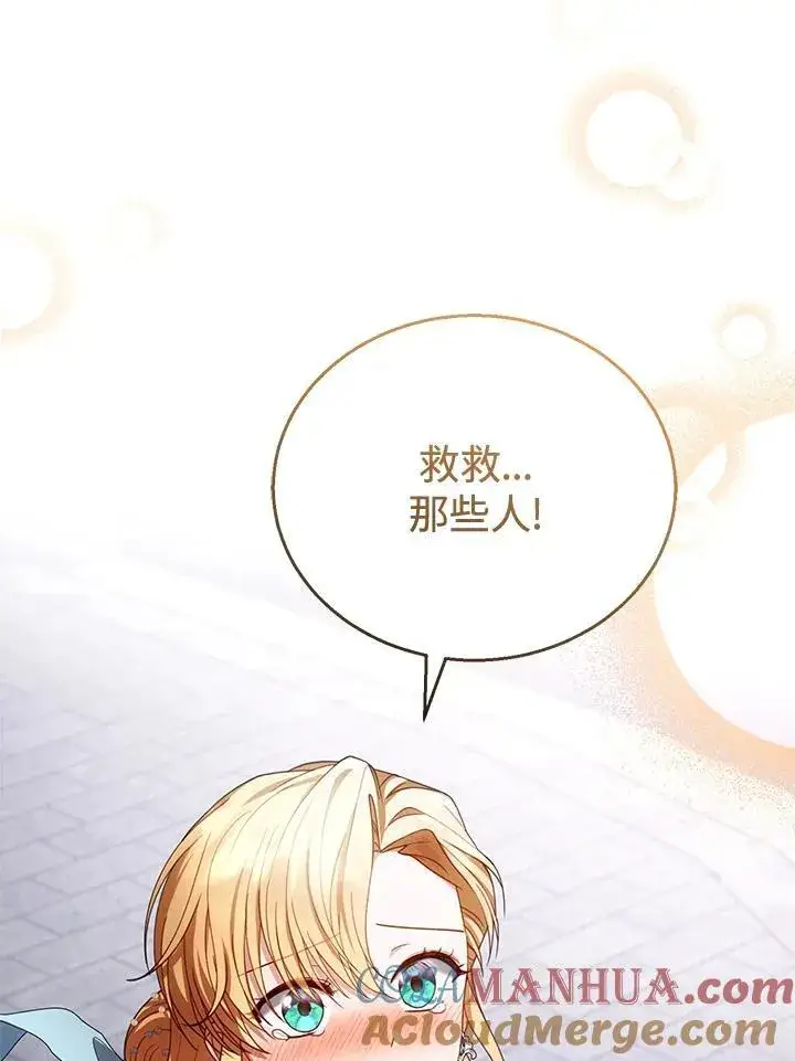 《怀了恶棍的孩子》第55话图105