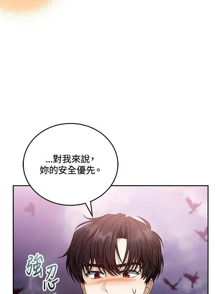 《怀了恶棍的孩子》第55话图107