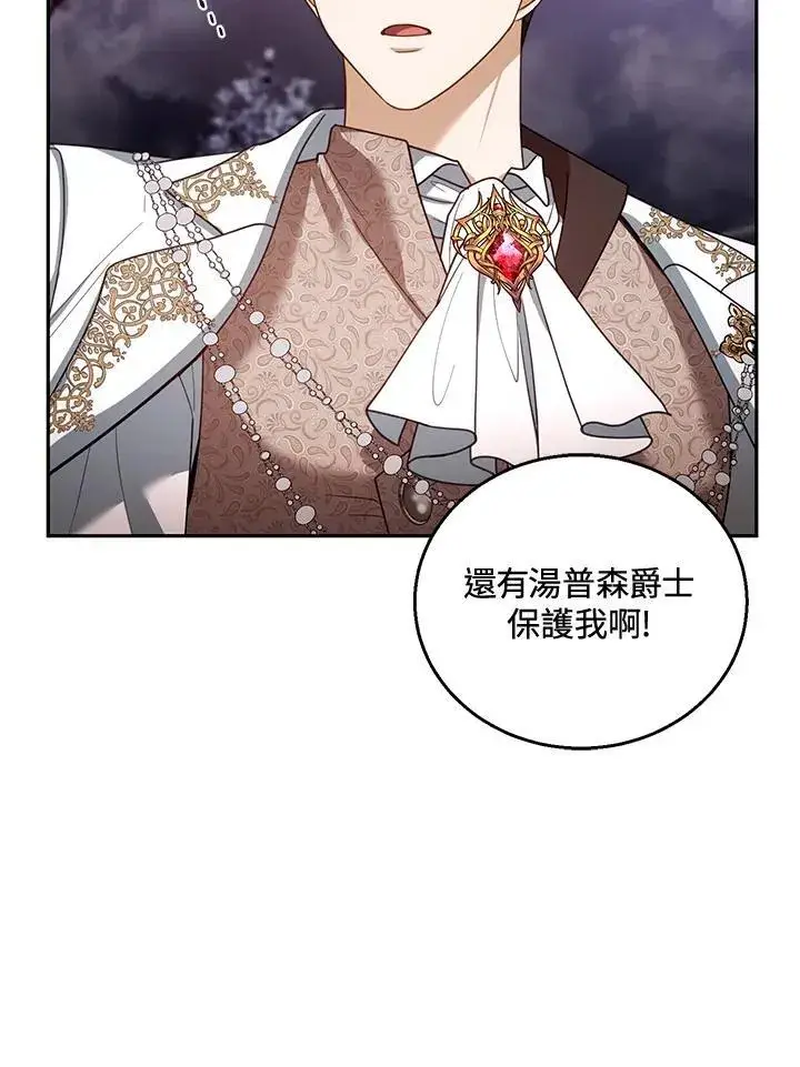 《怀了恶棍的孩子》第55话图108