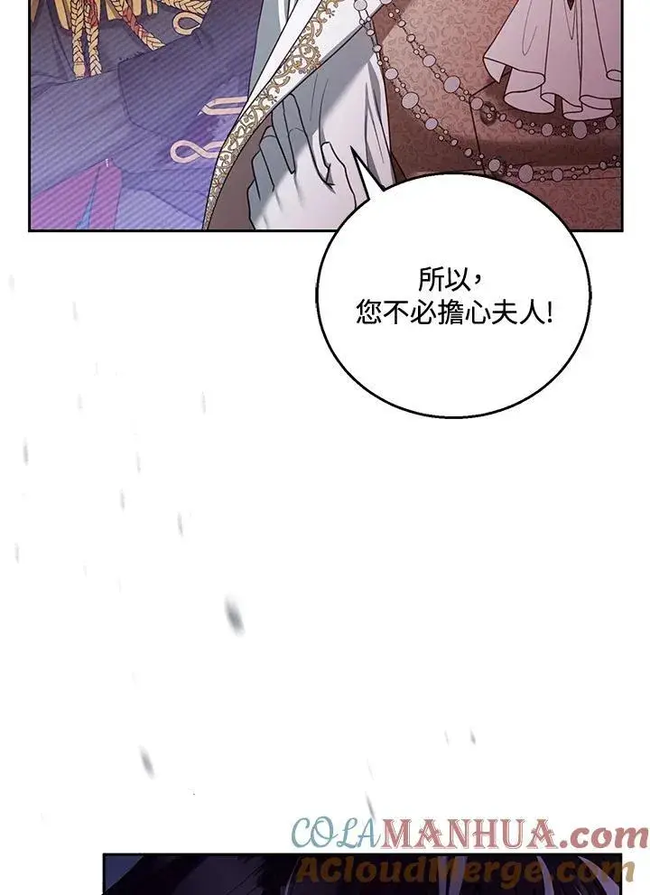 《怀了恶棍的孩子》第55话图113