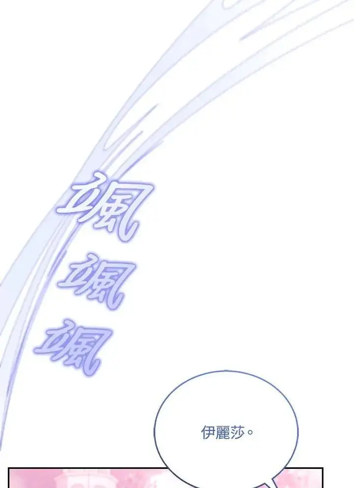 《怀了恶棍的孩子》第55话图115