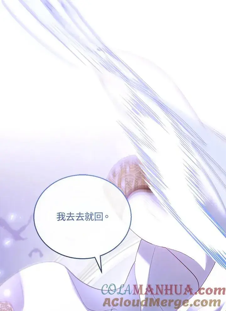 《怀了恶棍的孩子》第55话图117