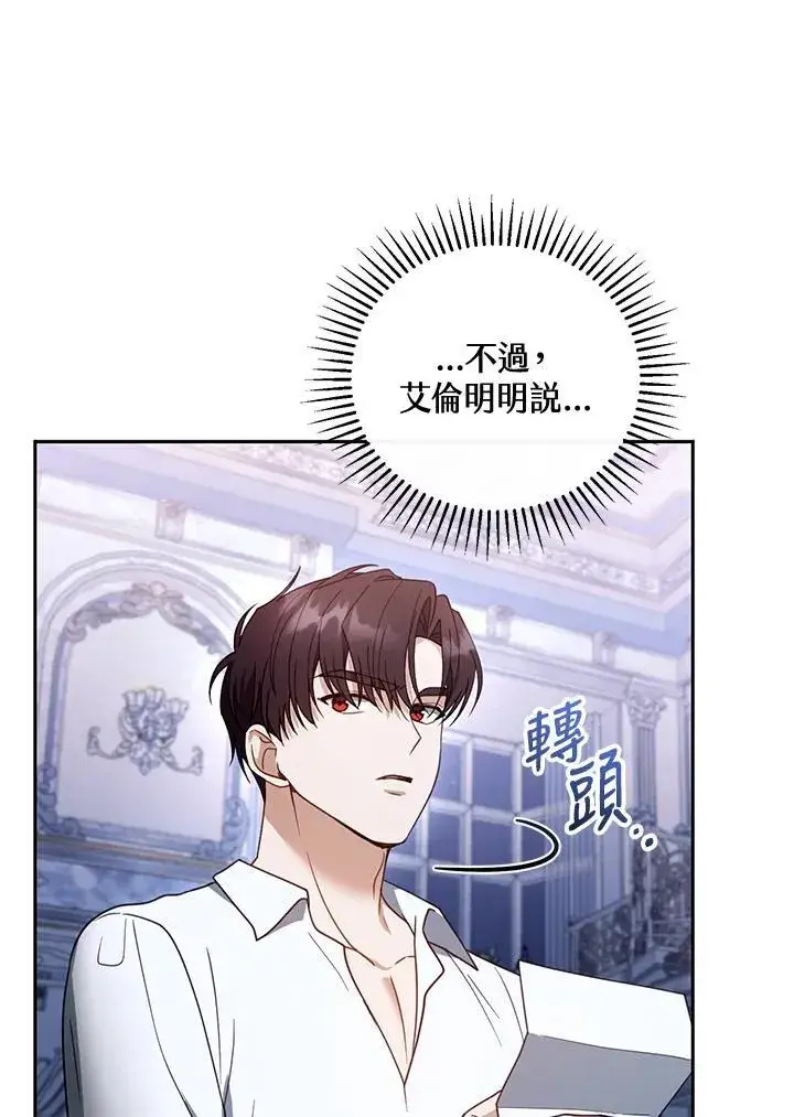 《怀了恶棍的孩子》第55话图12