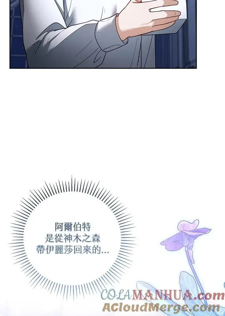 《怀了恶棍的孩子》第55话图13