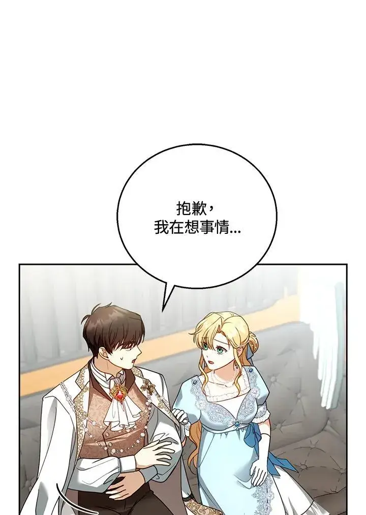 《怀了恶棍的孩子》第55话图19