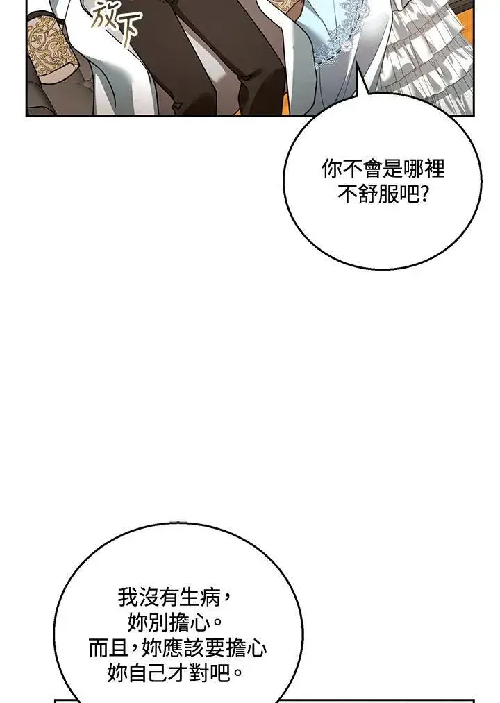 《怀了恶棍的孩子》第55话图20