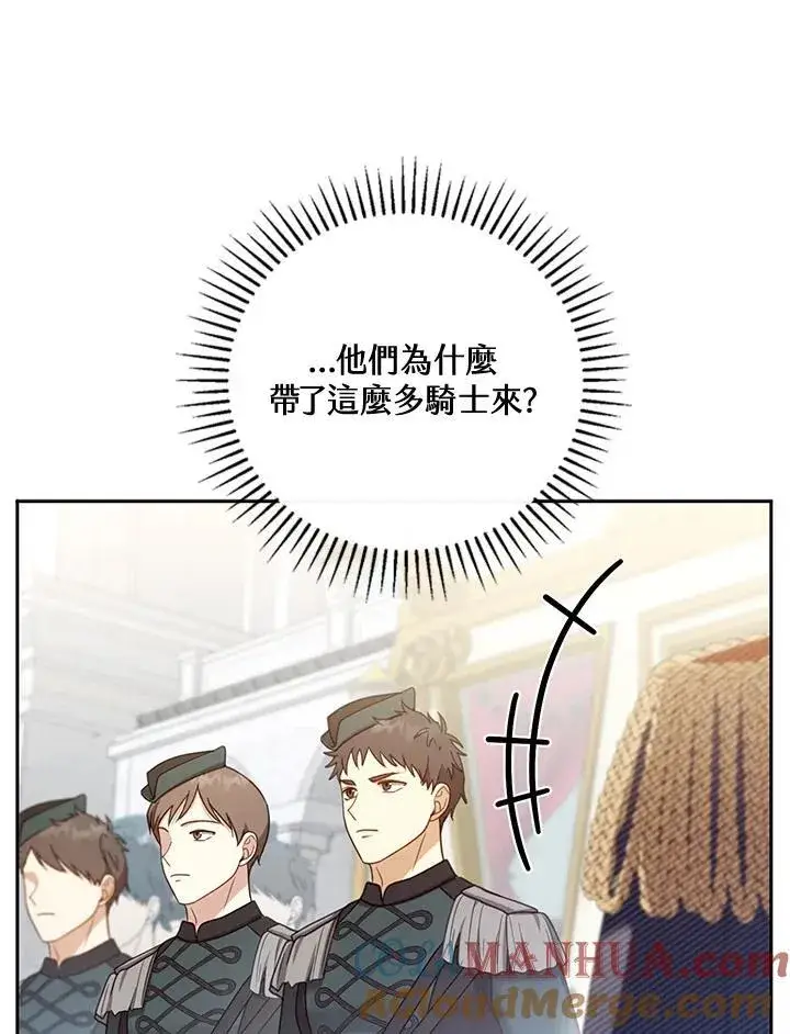 《怀了恶棍的孩子》第55话图33