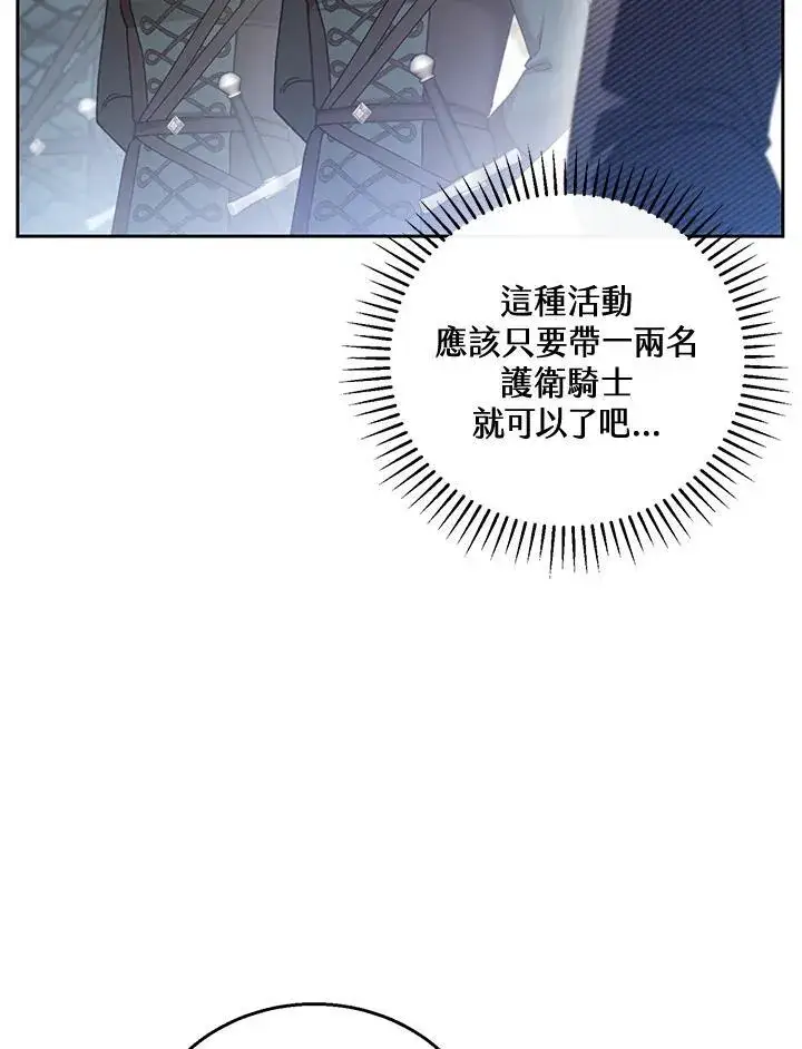 《怀了恶棍的孩子》第55话图34