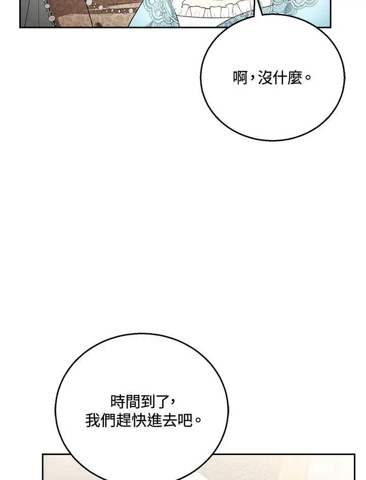 《怀了恶棍的孩子》第55话图36