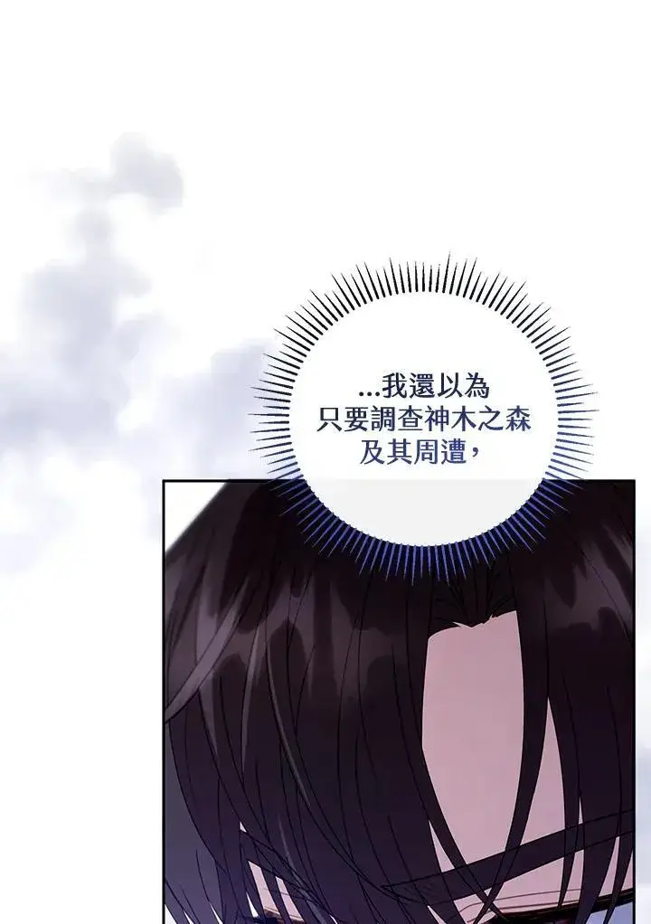 《怀了恶棍的孩子》第55话图4