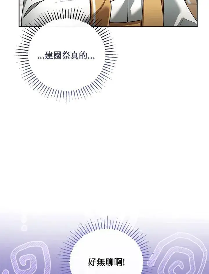 《怀了恶棍的孩子》第55话图43