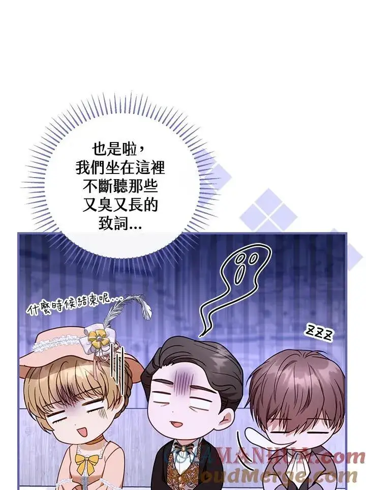 《怀了恶棍的孩子》第55话图45