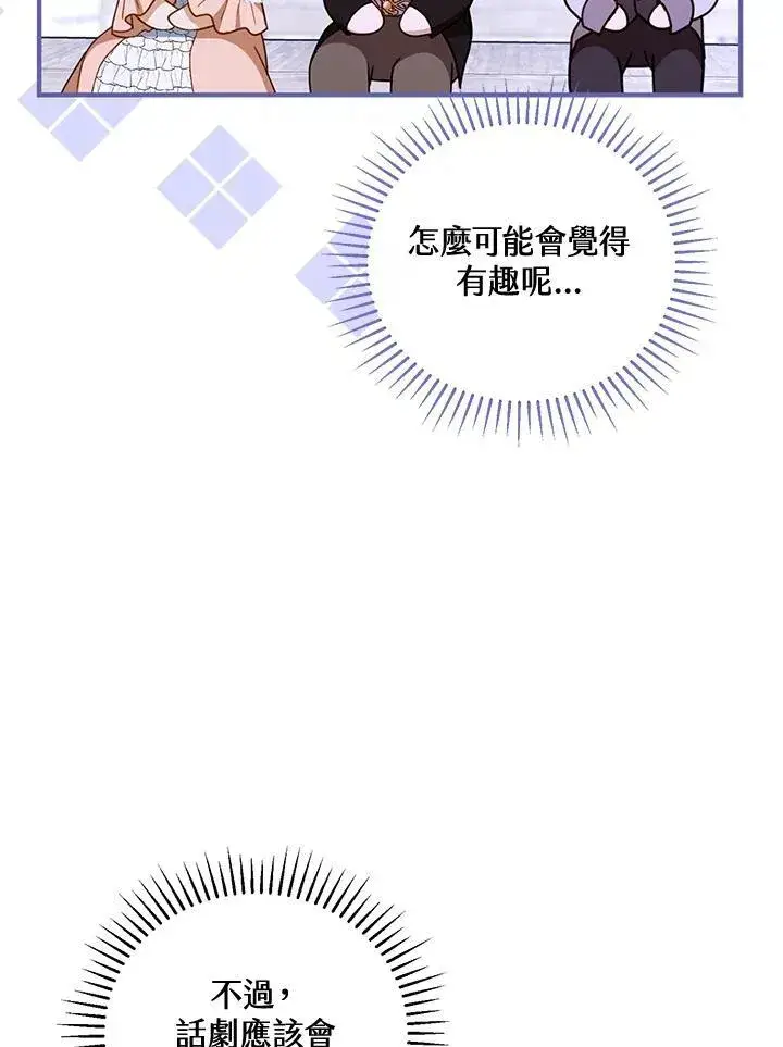 《怀了恶棍的孩子》第55话图46