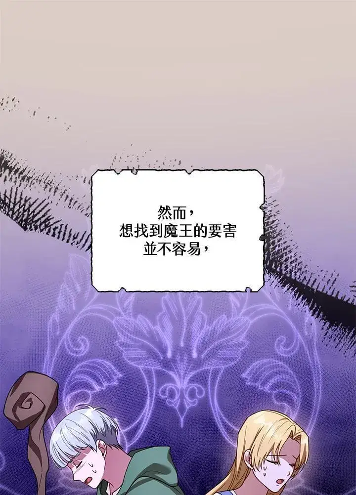 《怀了恶棍的孩子》第55话图58