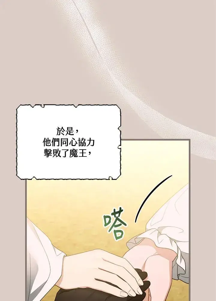 《怀了恶棍的孩子》第55话图64