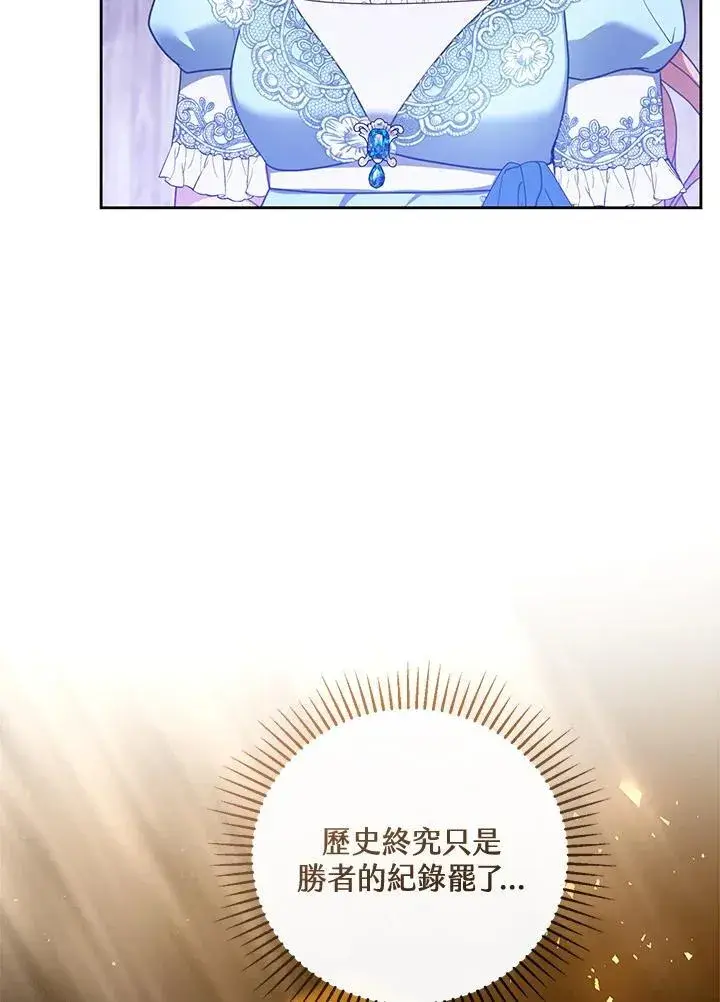 《怀了恶棍的孩子》第55话图67