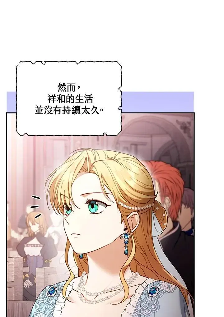 《怀了恶棍的孩子》第55话图70
