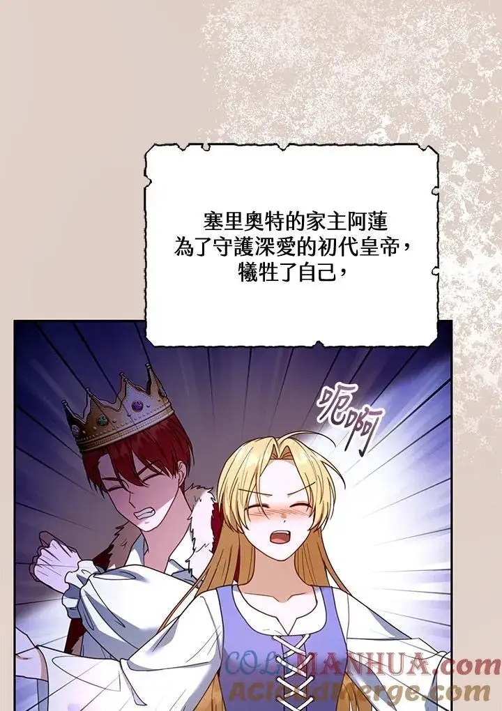 《怀了恶棍的孩子》第55话图73
