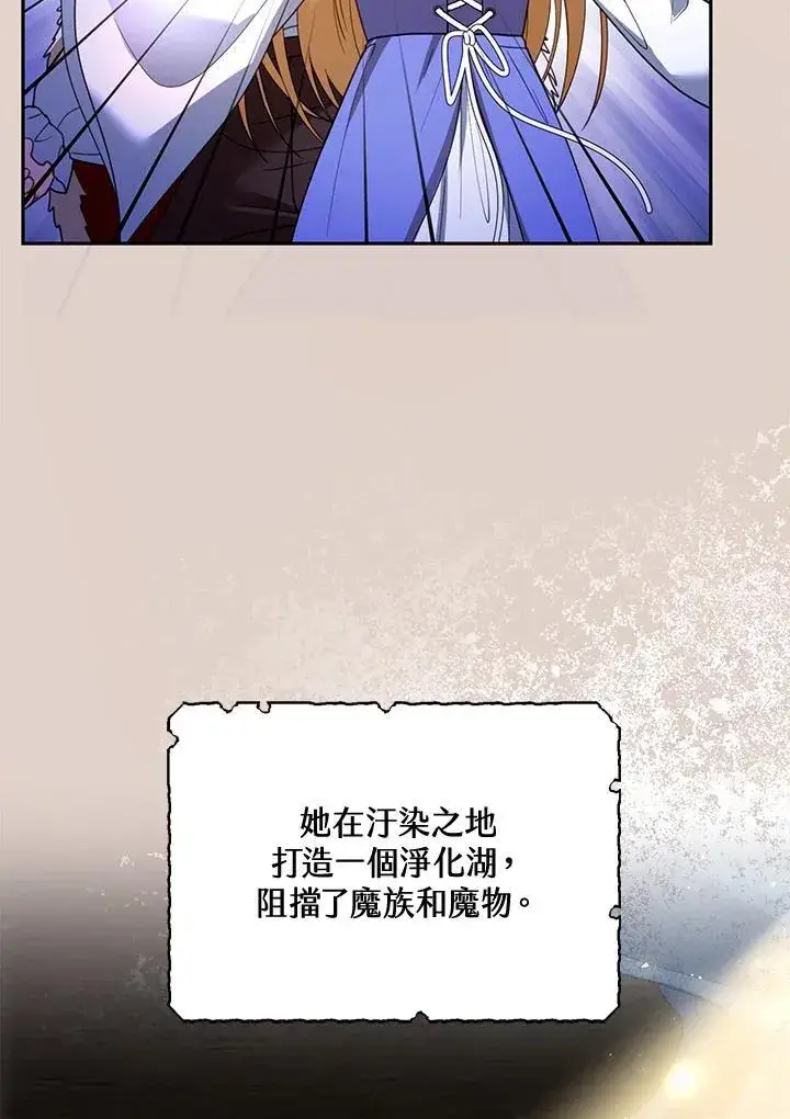 《怀了恶棍的孩子》第55话图74