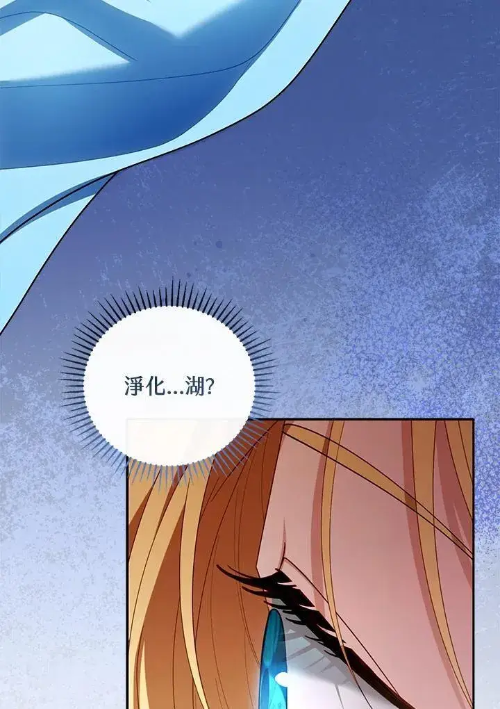《怀了恶棍的孩子》第55话图76