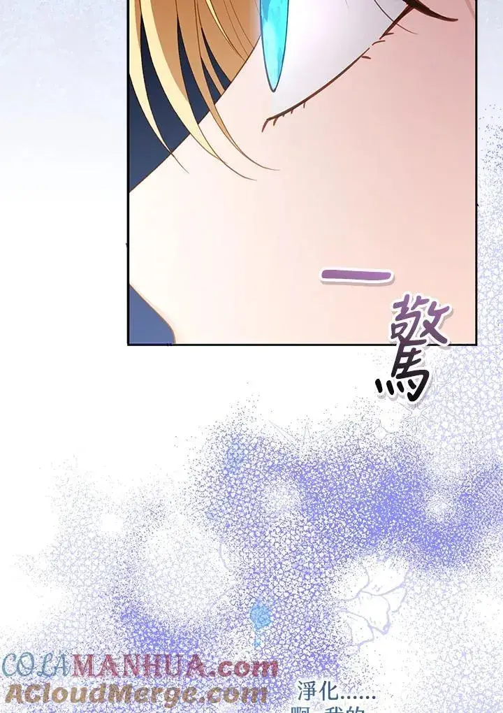 《怀了恶棍的孩子》第55话图77