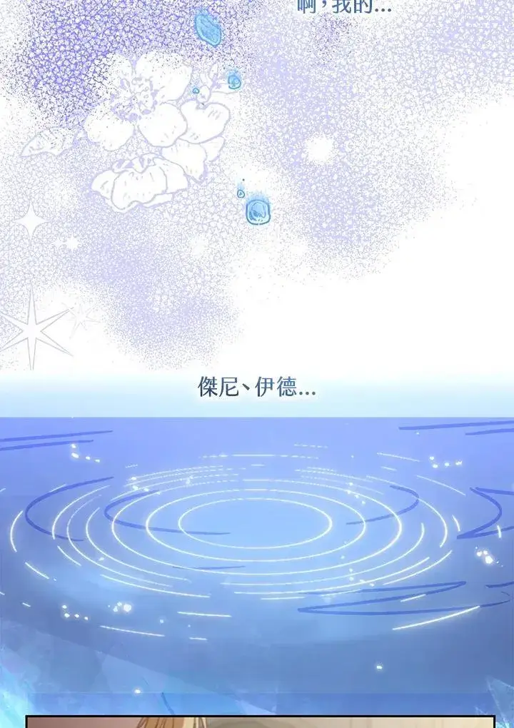 《怀了恶棍的孩子》第55话图78