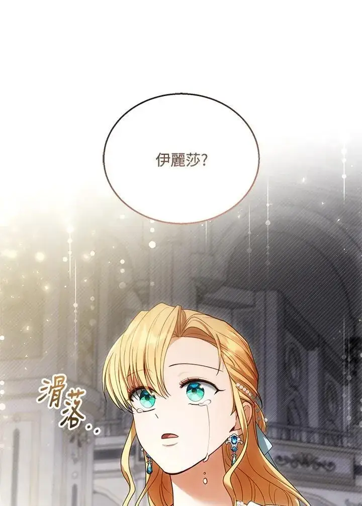 《怀了恶棍的孩子》第55话图80