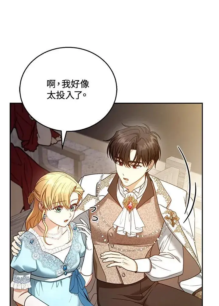 《怀了恶棍的孩子》第55话图82