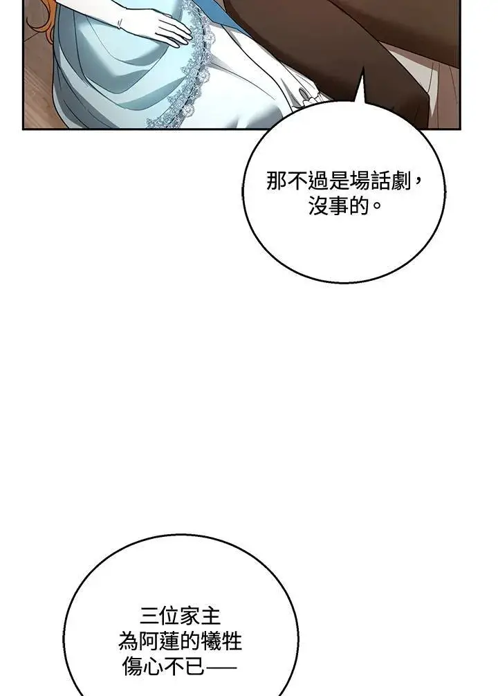 《怀了恶棍的孩子》第55话图83