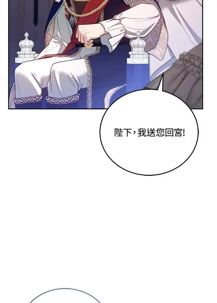 《怀了恶棍的孩子》第55话图90