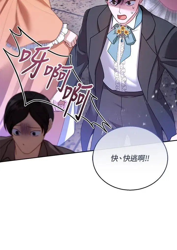 《怀了恶棍的孩子》第55话图92