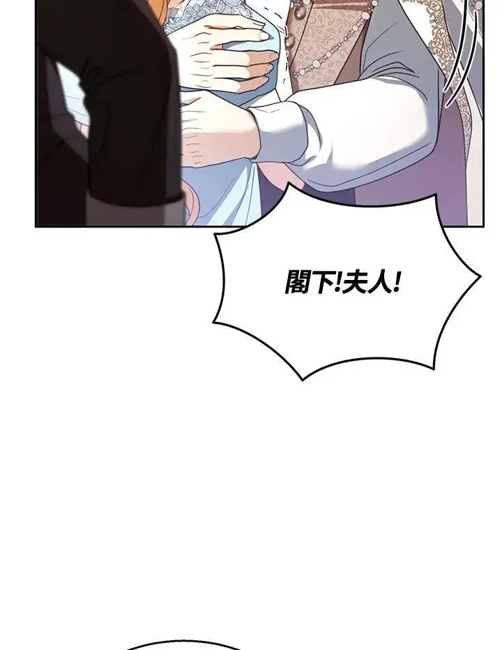 《怀了恶棍的孩子》第55话图94
