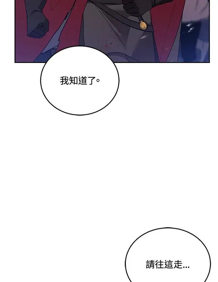 《怀了恶棍的孩子》第55话图96