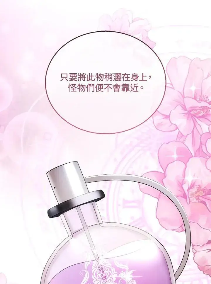 《怀了恶棍的孩子》第56话图100