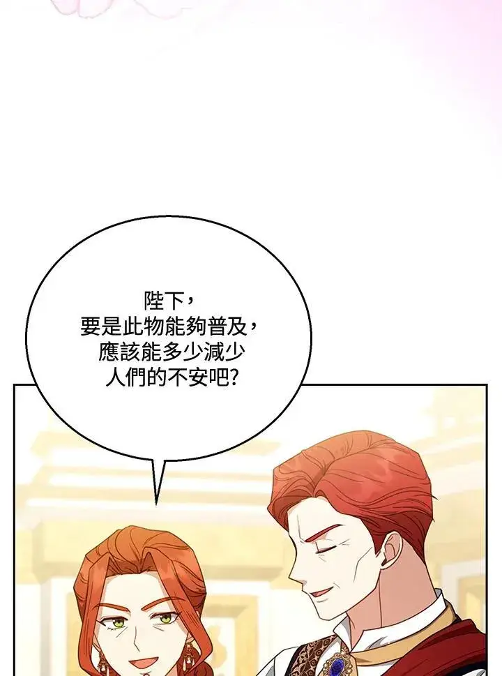 《怀了恶棍的孩子》第56话图102