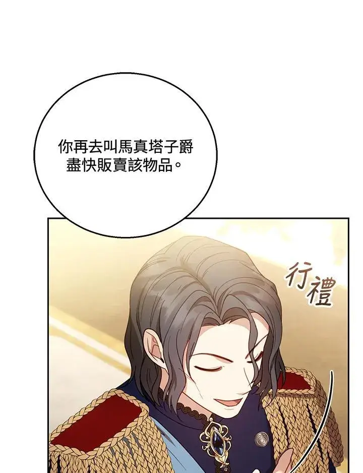 《怀了恶棍的孩子》第56话图104