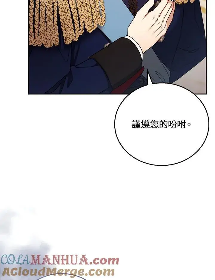 《怀了恶棍的孩子》第56话图105