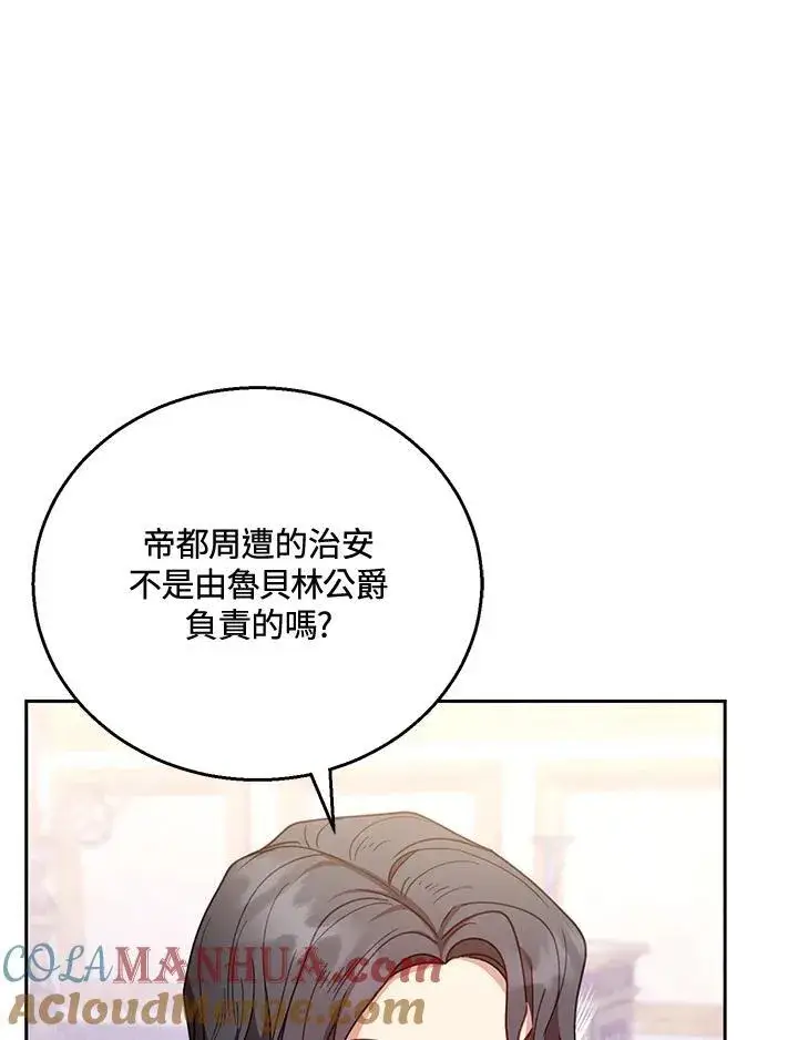 《怀了恶棍的孩子》第56话图109