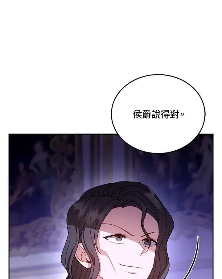 《怀了恶棍的孩子》第56话图114