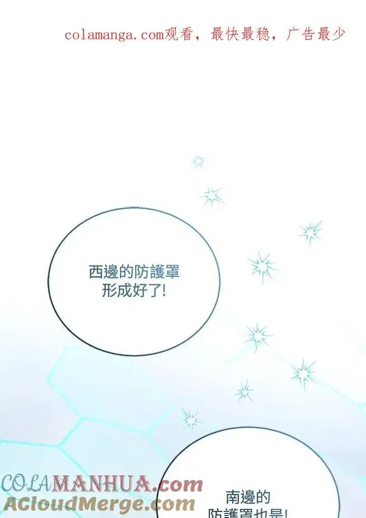 《怀了恶棍的孩子》第56话图120