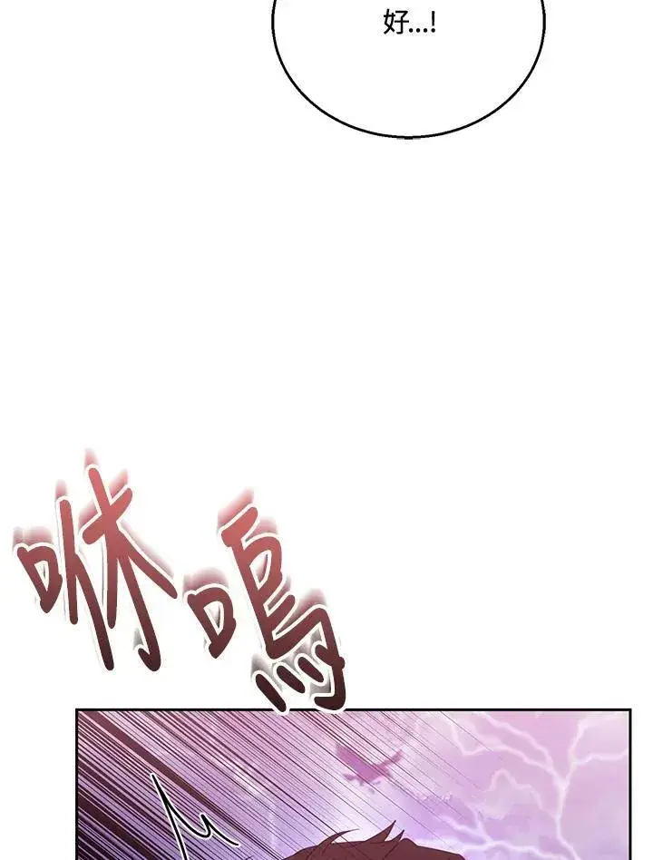 《怀了恶棍的孩子》第56话图22