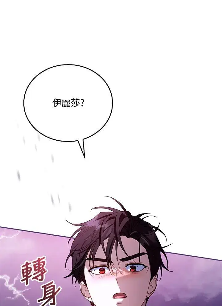 《怀了恶棍的孩子》第56话图36