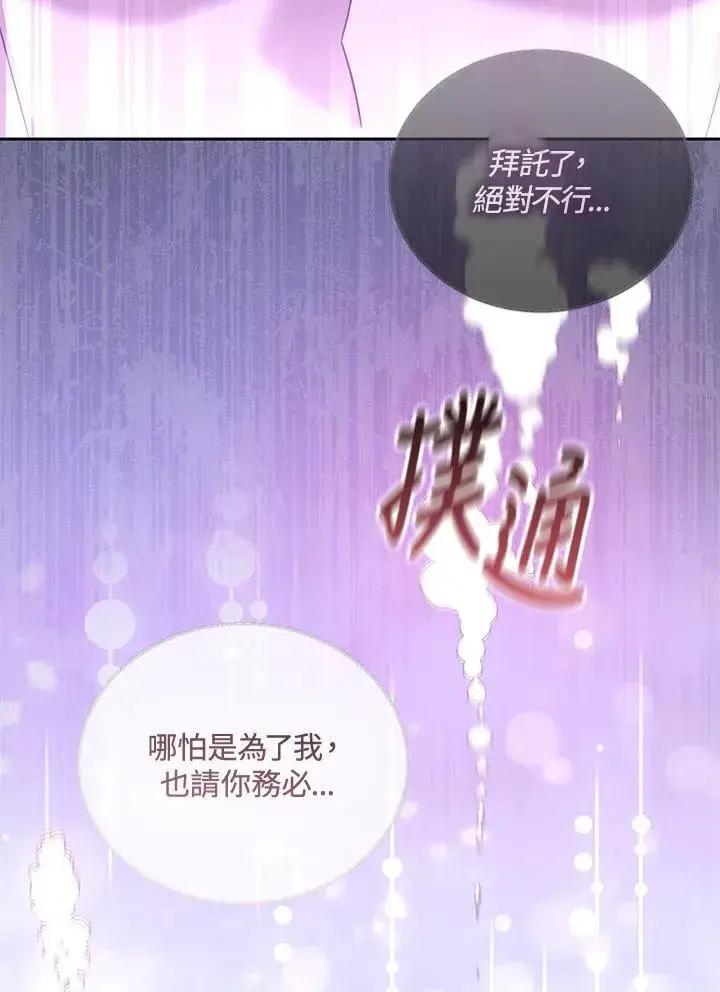 《怀了恶棍的孩子》第56话图42